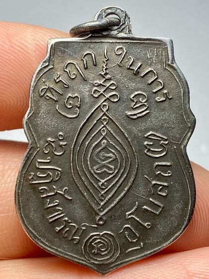 เหรียญหลวงพ่อกลั่น วัดพระญาติ รุ่นแรก ปี พ.ศ.2469 รูปที่ 2