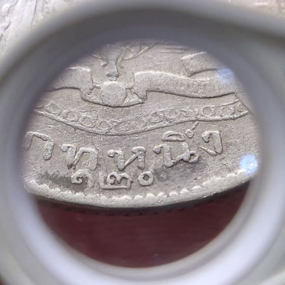เหรียญเงิน บาทหนึ่ง พระบรมรูป-ตราแผ่นดิน รศ 120(ตัวติด หายากของรุ่น) รัชกาลที่ 5 รูปที่ 6