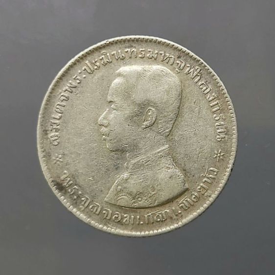 เหรียญเงิน บาทหนึ่ง พระบรมรูป-ตราแผ่นดิน รศ 120(ตัวติด หายากของรุ่น) รัชกาลที่ 5 รูปที่ 2
