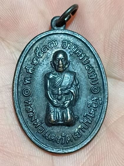 เหรียญคุกเข่าหลวงพ่อแดงวัดเขาบันไดอิฐเพชรบุรีปี 2517