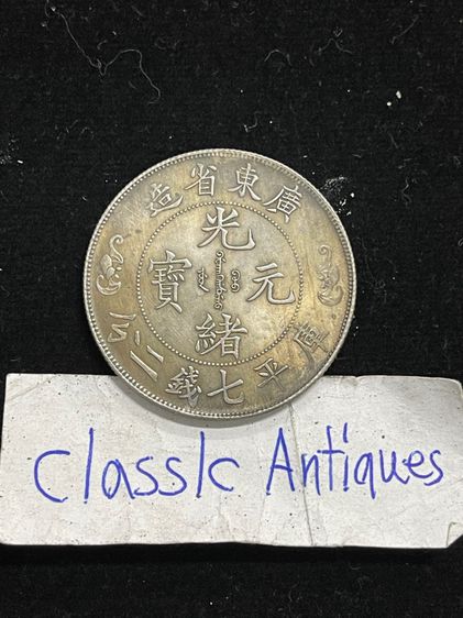 เหรียญเงินจีน A18 รูปที่ 2