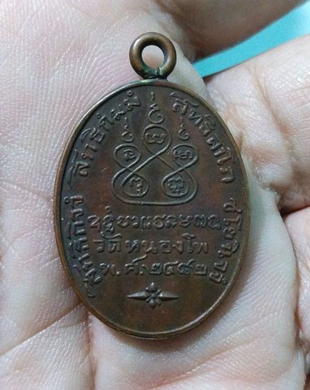 พระเหรียญเกจิเก่า ลพ.เดิม รูปที่ 2