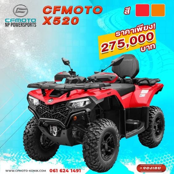 cfmoto 520L ALL NEW   2023 รับประกัน1 ปี   