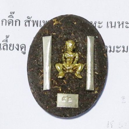 พญาห้าร้อยเมีย เสน่ห์ร้อยชู้ อาจารย์เพิ่ม มหาโชค รูปที่ 2