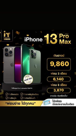 🎁 iPhone 13 Pro Max 256GB Graphite 🎁 รูปที่ 3