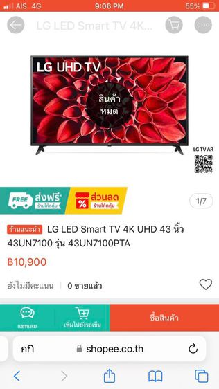 ทีวี LCD 43" นิ้ว ยี่ห้อ LG รูปที่ 3