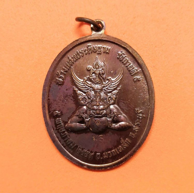 เหรียญ พระรูปทรงม้า หลัง พระนารายณ์ทรงครุฑประทับราหู ที่ระลึกสร้างแท่นประดิษฐาน รัชกาลที่ 5 อำเภอมวกเหล็ก สระบุรี ปี 2559 เนื้อทองแดง รูปที่ 2