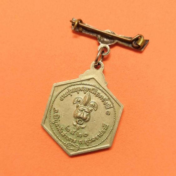 เหรียญรัชกาลที่ 6 ที่ระลึกคล้ายวันสถาปนาคณะลูกเสือแห่งชาติ 1 กรกฎาคม 2520 และที่ระลึกงานชุมนุมลูกเสือครั้งที่ 1 อ.พิบูลมังสาหาร จ.อุบลราชธาน รูปที่ 4
