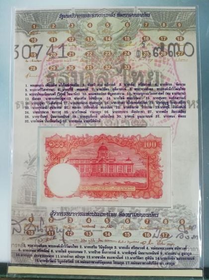 ธนบัตรไทย ขายธนบัตร​ที่ระลึก​รัชกาล​ที่​9​