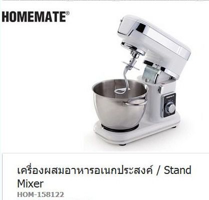 เครื่องผสมอาหารอเนกประสงค์ Homemate by วีรสุ รุ่น HOM-158122 รูปที่ 7