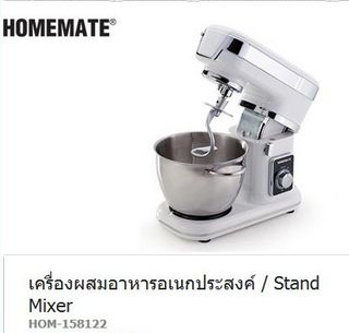เครื่องผสมอาหารอเนกประสงค์ Homemate by วีรสุ รุ่น HOM-158122-6