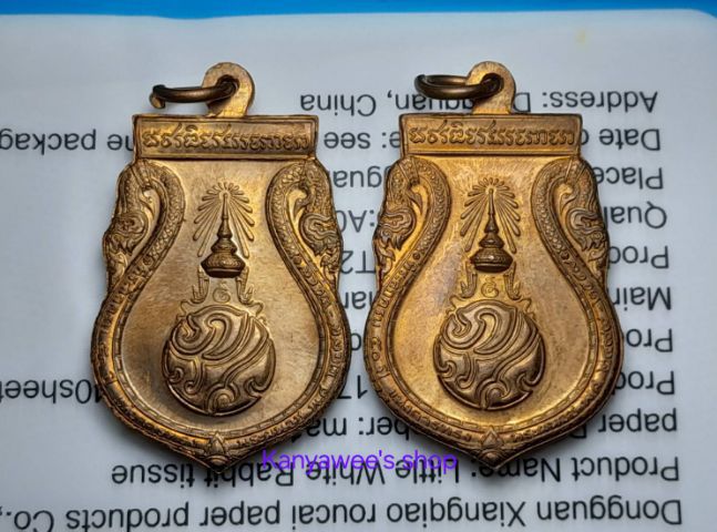 พระไพรีพินาศ ภปs. ที่ระลึกครบ 50 ปี แห่งการทรงผนวช พ.ศ. 2499-2549 รูปที่ 5