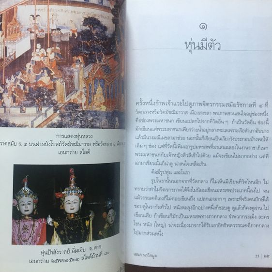 หุ่นเมืองไทย รูปที่ 4