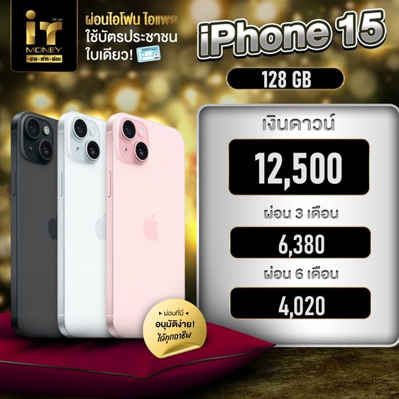 🧁 iPhone 15 128GB Pink 🧁 🍨 มาแล้ว i15 สภาพสวย แบต100 ใช้น้อย ปกศ 9 เดือน❗️🍨 รูปที่ 3