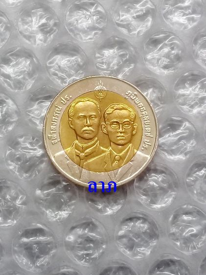 เหรียญไทย เหรียญ 10 บาท 100ปีกรมที่ดิน  ไม่ผ่านการใช้งาน 