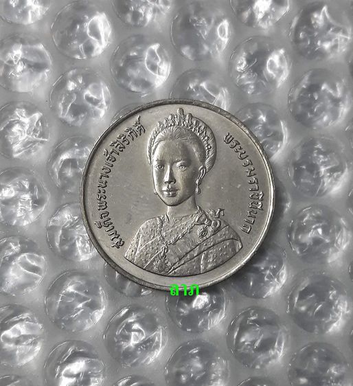 เหรียญไทย เหรียญ 10 บาท ราชินีพระชนมพรรษา 5 รอบ ไม่ผ่านการใช้  