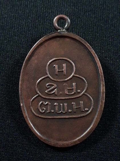 เหรียญสมเด็จพระพุทธโฆษาจารย์(เจริญ) วัดเขาบางทราย จ.ชลบุรี รุ่นแรก ปี2483 เนื้อทองแดงหูเชื่อมขอบกระบอกสภาพยังสวย รูปที่ 2