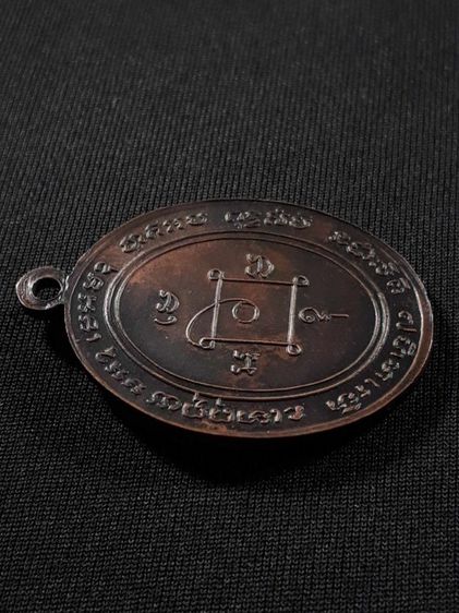 เหรียญหลวงพ่อแดง วัดเขาบันไดอิฐ จ.เพชรบุรี รุ่นแรก ปี2503 เนื้อทองแดงรมดำสภาพยังสวย รูปที่ 4