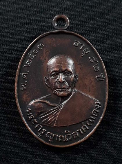 เหรียญหลวงพ่อแดง วัดเขาบันไดอิฐ จ.เพชรบุรี รุ่นแรก ปี2503 เนื้อทองแดงรมดำสภาพยังสวย รูปที่ 1