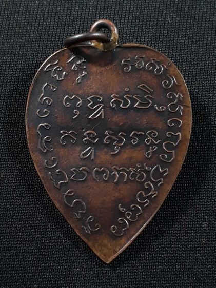 เหรียญหลวงพ่ออินทร์(ดำ) วัดตาลบำรุงกิจ จ.ราชบุรี รุ่นแรก ปี2459 เนื้อทองแดงหูเชื่อมขอบกระบอกสภาพยังสวย รูปที่ 2
