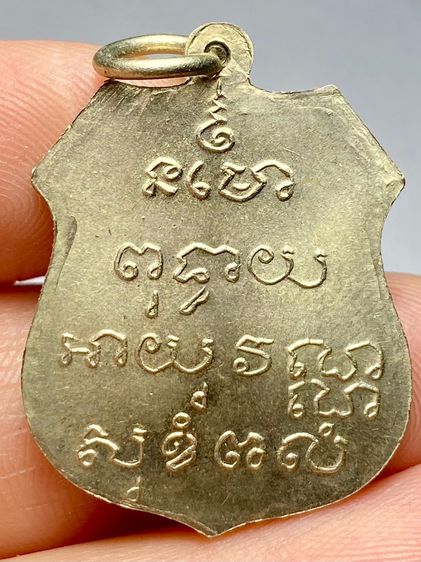 เหรียญอาร์มรุ่นแรก หลวงพ่อโสธร พ.ศ.2460 รูปที่ 2