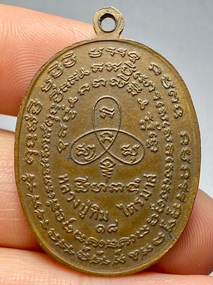 เหรียญเจริญพร2(เจริญพรไตรมาส)หลวงปู่ทิม วัดละหารไร่ 2518 รูปที่ 2