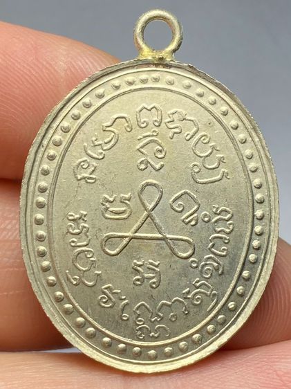 เหรียญหลวงปู่ศุข วัดปากคลองมะขามเฒ่า รุ่นแรก ปี 2466 รูปที่ 2