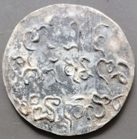 เหรียญโบราณ รูปหมา อักขระบนซ้าย ด้านหลังอักขระโบราณ รูปที่ 2