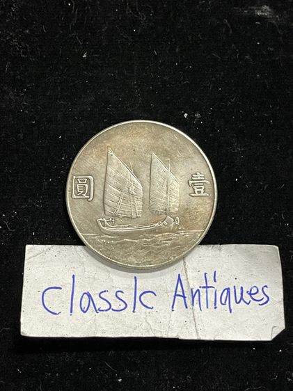 เหรียญเงินจีน A29 รูปที่ 2