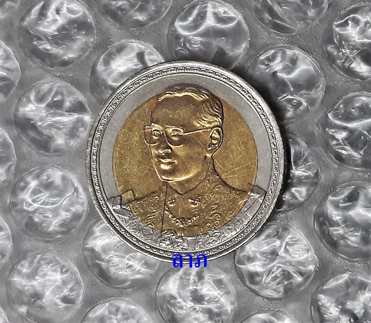 เหรียญไทย เหรียญ 10 บาทรัชกาลที่9 เฉลิมพระชนมพรรษาครบ 75 พรรษา ไม่ผ่านการใช้งาน