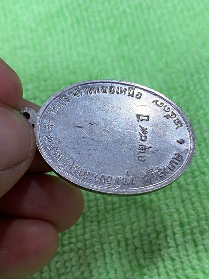 เหรียญหลวงพ่อมุม วัดปราสาทเยอร์ พิมพ์นักกล้าม เนื้อเงิน ปี 2517 รูปที่ 12
