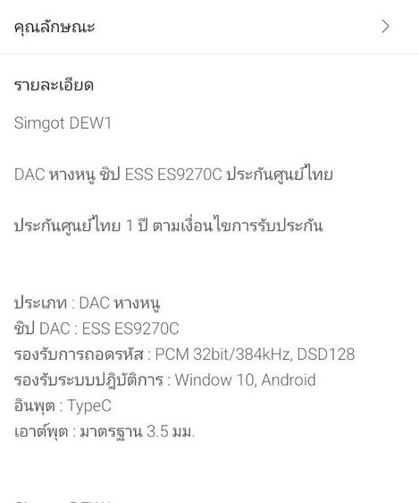 DAC หางหนู ชิป ESS ES9270C รองรับ Hi-Res 0(ประกันศูนย์ไทย) Simgot DEW1  รูปที่ 6