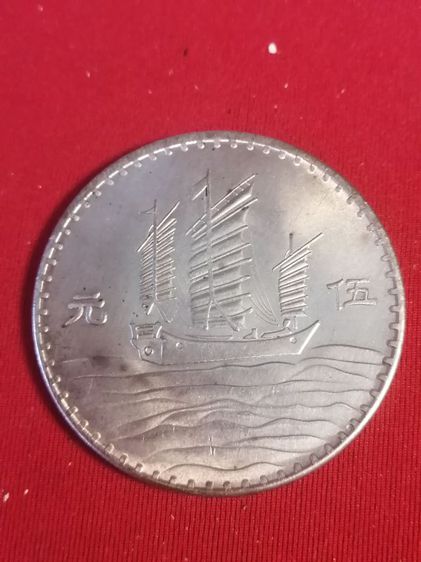เหรียญจีนโบราณดร. ซุนยัตเซ็น รูปที่ 3