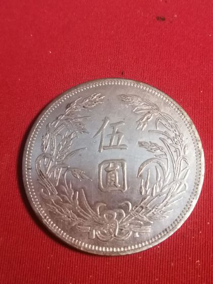 เหรียญจีนโบราณดร.ซุนยัตเซ็น รูปที่ 3