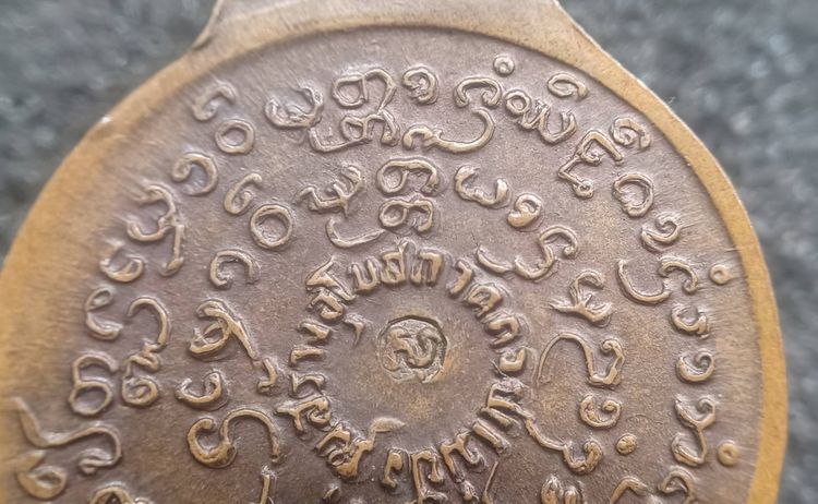 เหรียญหลวงปู่แหวน วัดดอยแม่ปั๋ง เชียงใหม่ ปี2519 รุ่นสร้างอุโบสถ รูปที่ 8
