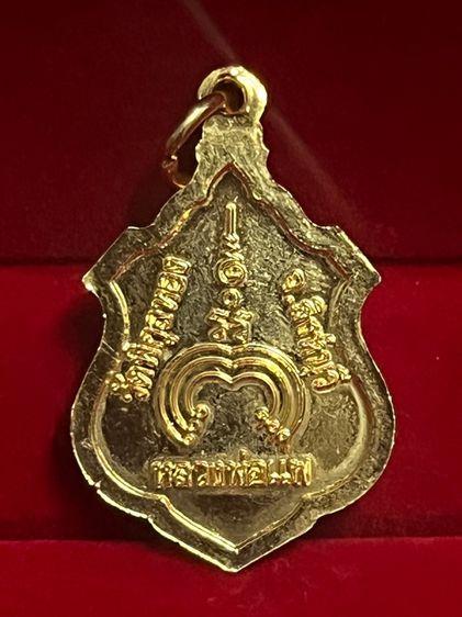 เหรียญอาร์มหลวงพ่อแพ กะหลั่ยทอง จังหวัดสิงห์บุรี รูปที่ 2