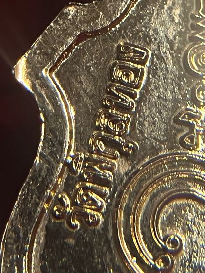 เหรียญอาร์มหลวงพ่อแพ กะหลั่ยทอง จังหวัดสิงห์บุรี รูปที่ 6