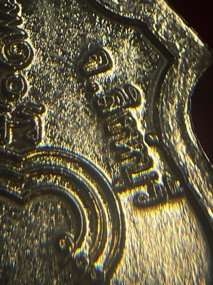 เหรียญอาร์มหลวงพ่อแพ กะหลั่ยทอง จังหวัดสิงห์บุรี รูปที่ 8