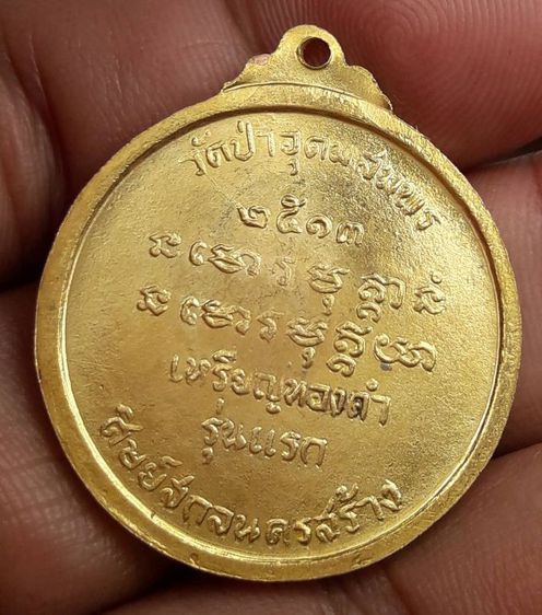 เหรียญพระอาจารย์ฝั้นอาจาโร รูปที่ 2