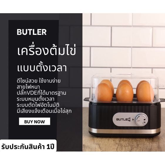 เครื่องต้มไข่ อัจฉริยะ ระบบตั้งได้ตามความสุก BUTLER รับประกันสินค้า 1 ปี
