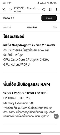 Xiaomi POCO X6(5G)สีขาวลดราคาพิเศษ รูปที่ 8