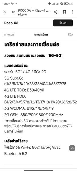 Xiaomi POCO X6(5G)สีขาวลดราคาพิเศษ รูปที่ 7