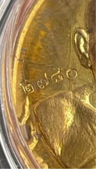 เหรียญเมตตา เนื้อทองฝาบาตร หลวงปู่มหาศิลา สิริจันโท No2780 รูปที่ 8