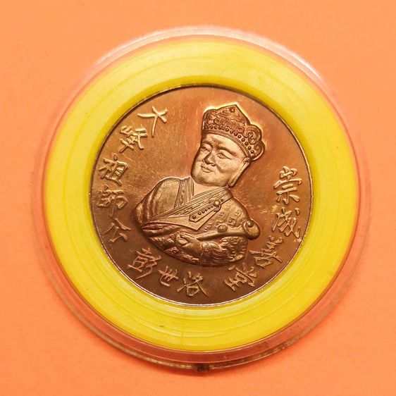 เหรียญ พระพุทธชินราช - องค์ไต้ฮงโจวซือกง มูลนิธิประสาทบุญสถาน จัดสร้าง ปี 2538 เนื้อทองแดงขัดเงา ขนาด 2.8 เซน พร้อมตลับเดิม รูปที่ 4