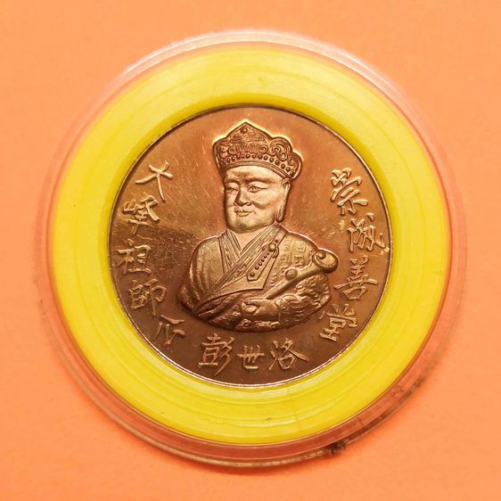 เหรียญ พระพุทธชินราช - องค์ไต้ฮงโจวซือกง มูลนิธิประสาทบุญสถาน จัดสร้าง ปี 2538 เนื้อทองแดงขัดเงา ขนาด 2.8 เซน พร้อมตลับเดิม รูปที่ 2