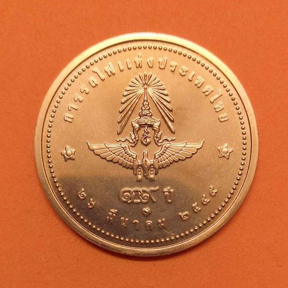 เหรียญ รัชกาลที่ 5 ที่ระลึก 109 ปี การรถไฟแห่งประเทศไทย 26 มีนาคม 2549 ผลิตโดยกองกษาปณ์ กรมธนารักษ์ เหรียญขนาด 3.5 เซน พร้อมตลับ รูปที่ 2