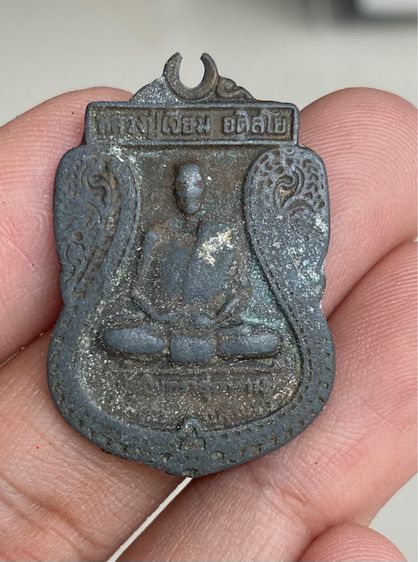 หลวงปู่เจียม เหรียญเสมาตะกรุดคู่รุ่นทหารพระเจ้าอยู่ แช่น้ำมนต์ ปี49