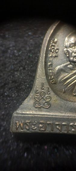เหรียญหลวงปู่ฝั้น อาจาโร พระพุทธเจ้า ปางเปิดโลก เนื้ออัลปาก้า  ปี 2519 รูปที่ 4