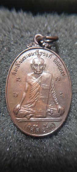เหรียญเจ้าพระคุณพระอุบาลีคุณูปมาจารย์(สิริจันโท) หลังสมเด็จพระมหาวีรวงศ์ อ้วน ติสโส 2520  รูปที่ 2