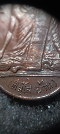 เหรียญเจ้าพระคุณพระอุบาลีคุณูปมาจารย์(สิริจันโท) หลังสมเด็จพระมหาวีรวงศ์ อ้วน ติสโส 2520  รูปที่ 5